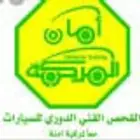 الفحص الدوري تخليص الفحص الدوري للسيارت الدمام الشرقيه1