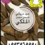 عود مروكي طبيعي محسن الملكي 