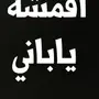 قماش ياباني كويتي