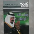 مجلة الصقور عدد رحيل الاميرسلطان بن عبدالعزيز