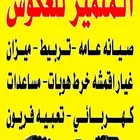 المتميز لصيانه العكوس والمكانيكا