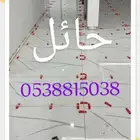 مبلط حائل