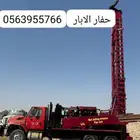 حفار الآبار تغليف الآبار خميس مشط طريب أبها