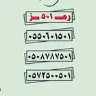 ارقام سوا رمز 501