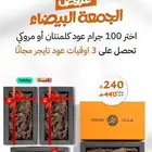 عروض الجمعة البيضاء