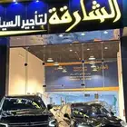 ايجار سيارات بأفضل الأسعار يومي شهري سنوي