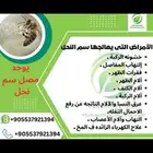 علاج بلسع ومصل النخل