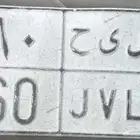 للبيع لوحه مميزه