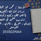 مدرس إنجليزي وتأسيس إبتدائي