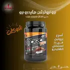 بروتين هيدرو برو من شركة برونترشن ( انتهت الكمية )