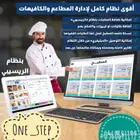 اقوى برنامج مطاعم سحابي