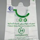 مصنع اكياس بلاستيك سوبرماركت