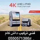 فني سعودي تركيب داش كام بدون تجريح السلاك