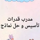 معلم قدرات لفظي