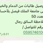 توصيل طالبات ب 420 ريال