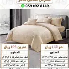 مفارش فندقية فاخرة