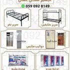 تجهيز سكن عمال دواليب سراير مخدات مراتب