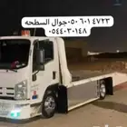 سطحه على مدار 24 ساعه لنقل السيارات داخل حائل وخارج حائل