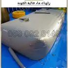 مطاره خزان ماء متنقل مقاسات