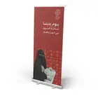 رول اب ليوم التاسيس ب99 ريال بس عرض خااص