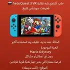 جهاز نيتندو للبيع