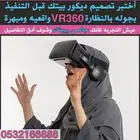 جديد جديد VR 360شوف بيتك كأنك جالس داخل ييتك   وتدلل. ص