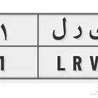 لوحة مميزه خصوصي رقمين