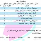 مغاسل الرائحة الزكية