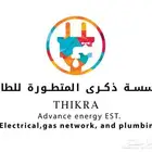 (صيانة و تاسيس ) كهرباء و سباكة و غاز