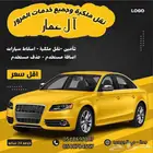 عمار لخدمات السيارات نقل مليكه السيارات وتامين سيارات