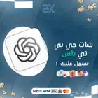 شات جي بي تي بلس بثلاث ريال