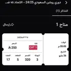 تذاكر الاتحاد و ضمك ( حفل التتويج )