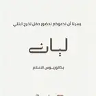 تصميم جميع الدعوات الالكترونية