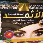 أثمد من المدينة المنورة