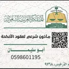 مأذون شرعي لتوثيق عقود الانكحة