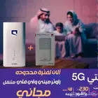 عرض اليوم الوطني راوتر موبايلي مع شريحه نت مفتوح 230ريال