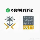 ضريبة التصرفات العقاريه يبدا السعر من 50 ريال