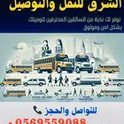 توصيل مشاوير موظفات ومدارس وجامعات