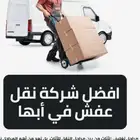 نقل عفش خميس وابها