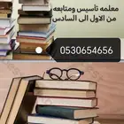 معلمه خصوصي