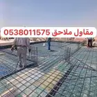 مقاولات عامه تنفيذ جميع أعمال المقاولات في الرياض