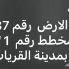 ارض للبيع القريات الورود