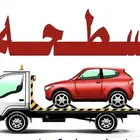 سط حه حائل لنقل السيارات المعطلة والمصدومة دخل حايل وخارجها