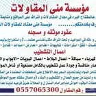 اصدر تامين بناء وموسه مقاولات عامه البناء