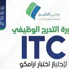 تجمعيات تاسيس itc 5 ملفات مضمونه