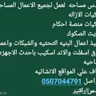 مهندس مساحه لعمل كروكيات الازاله والتعويضات وكافة الاعمال ال