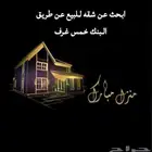 ابحث عن شقة للبيع خمس غرف مدخلين شمال جدة