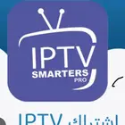 اشتراك iptv انسى التقطيع معنا