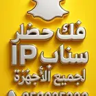 فك حظر سناب شات