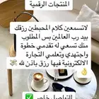 الي تحب تسوي مشروع منتجات رقميه تعال اعلمك